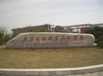 鐵路職業(yè)技術(shù)學院輕質(zhì)隔墻板_輕質(zhì)隔墻板生產(chǎn)線設(shè)備_輕質(zhì)隔墻板設(shè)備-湖北博悅佳實業(yè)有限公司